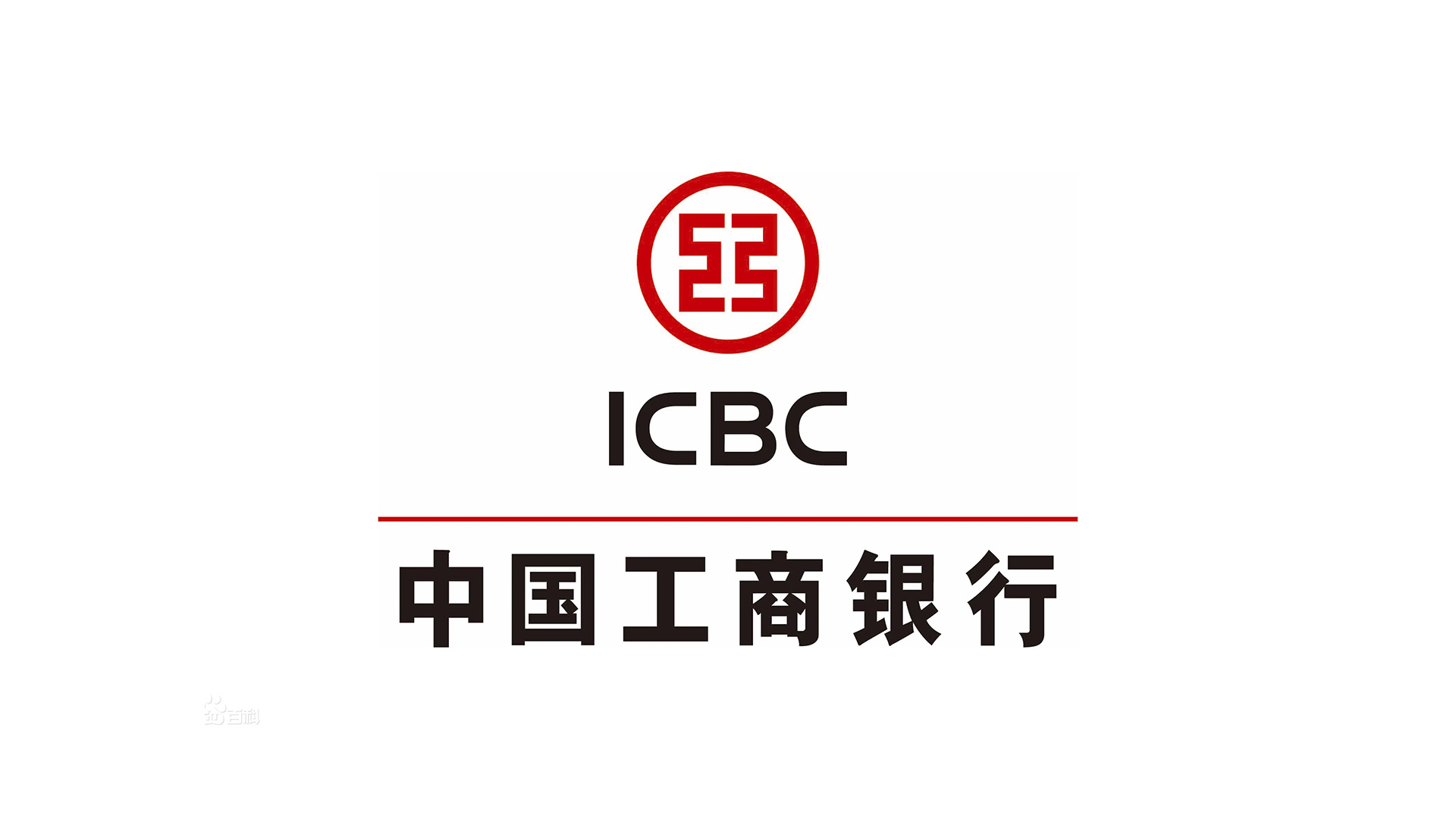 中国工商银行