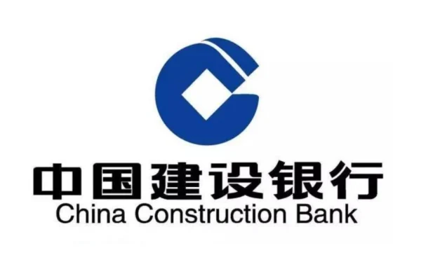 中国建设银行